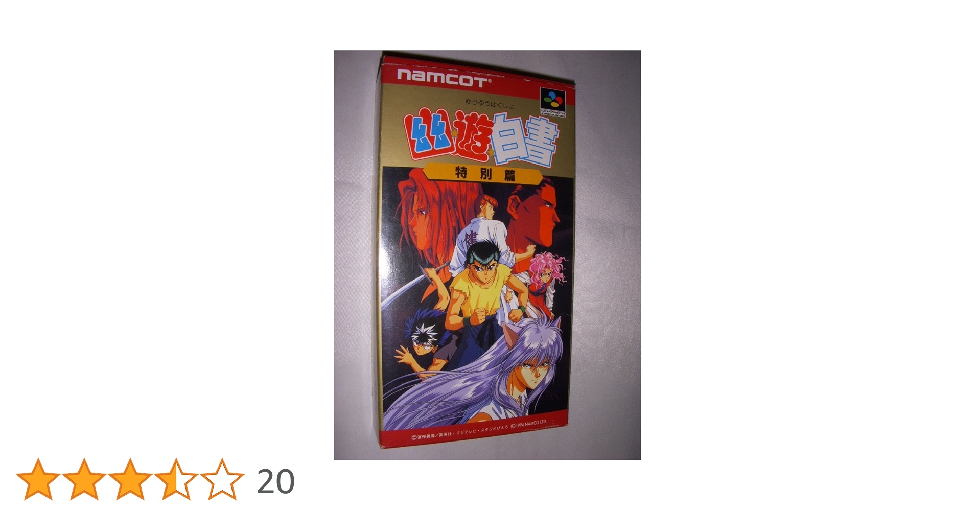 新品  極美品  幽遊白書  未使用品　ナムコ　1993  SFC レア Amazon | 幽☆遊☆白書 特別編 | ゲームソフト